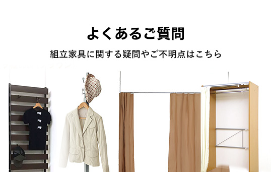 よくあるご質問